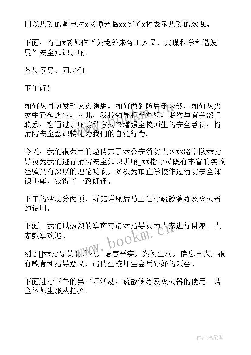 2023年培训会主持词开场白和结束语(汇总10篇)