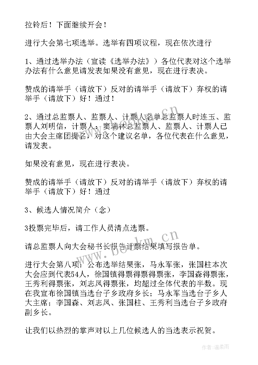 2023年培训会主持词开场白和结束语(汇总10篇)