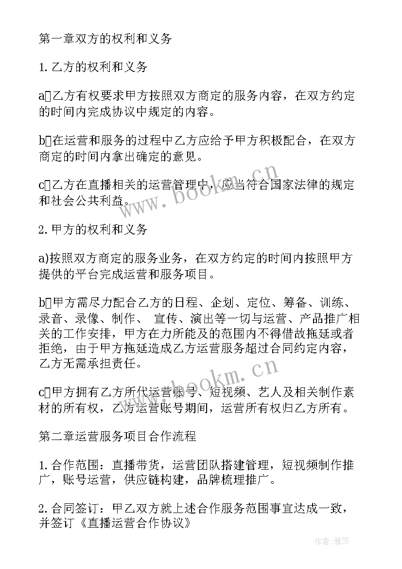 直播团队合作方案 直播代运营合作方案(模板5篇)