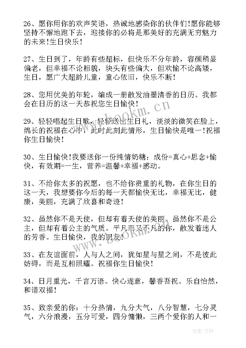 生日快乐祝福语精辟短句八个字 生日快乐精辟短句祝福语(大全6篇)