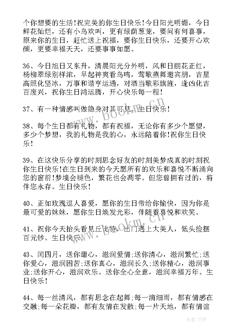 生日快乐祝福语精辟短句八个字 生日快乐精辟短句祝福语(大全6篇)