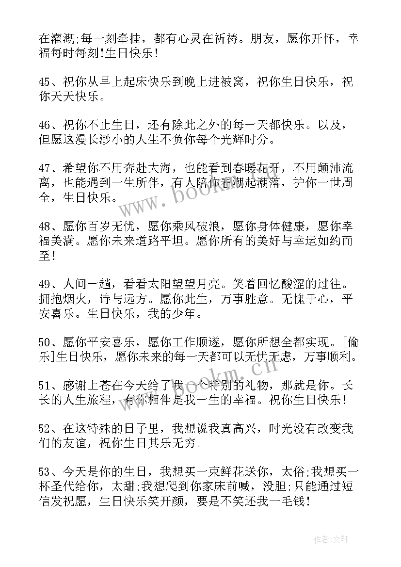 生日快乐祝福语精辟短句八个字 生日快乐精辟短句祝福语(大全6篇)