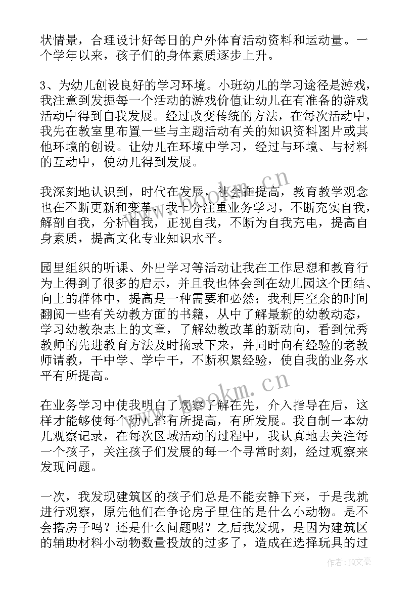 2023年幼儿园上学期工作小结 幼儿园教学年度工作总结(实用5篇)