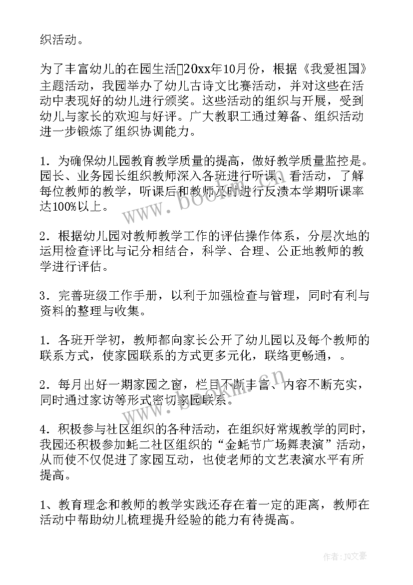 2023年幼儿园上学期工作小结 幼儿园教学年度工作总结(实用5篇)