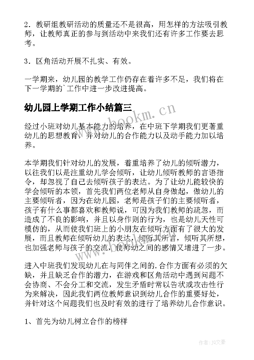 2023年幼儿园上学期工作小结 幼儿园教学年度工作总结(实用5篇)