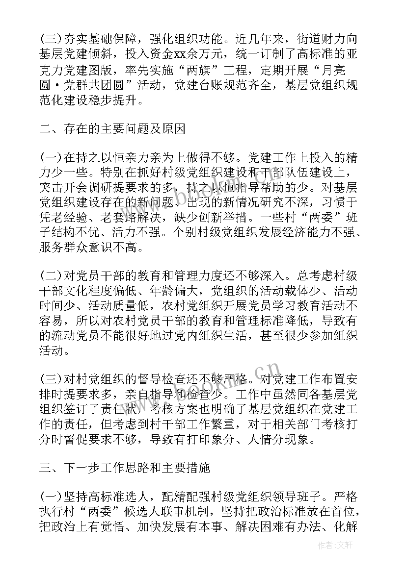 社区团支部委员会工作报告 社区支部委员会会议记录集合(模板5篇)