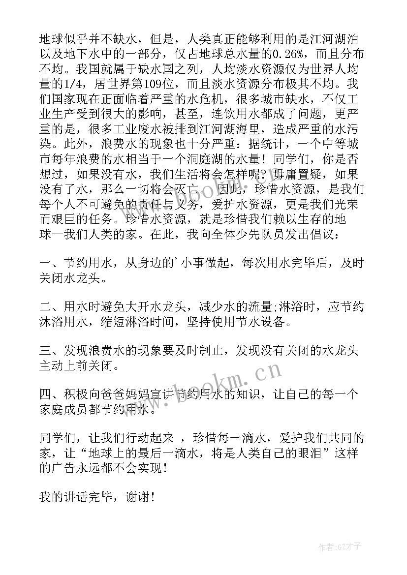 节约用水教师国旗下讲话(模板6篇)