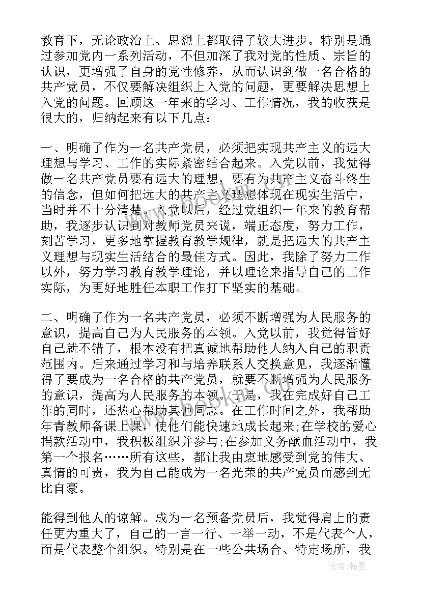 最新教师转正申请书(通用8篇)