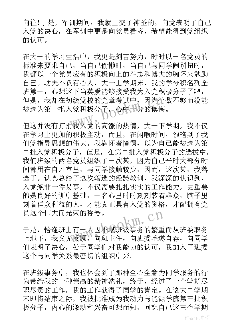 最新入党积极的个人总结 入党积极分子个人总结(优秀9篇)