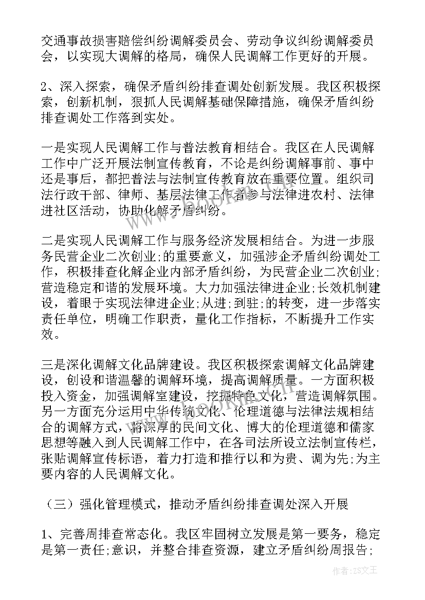 最新村矛盾纠纷排查化解工作会议 矛盾纠纷排查化解工作情况总结(大全9篇)