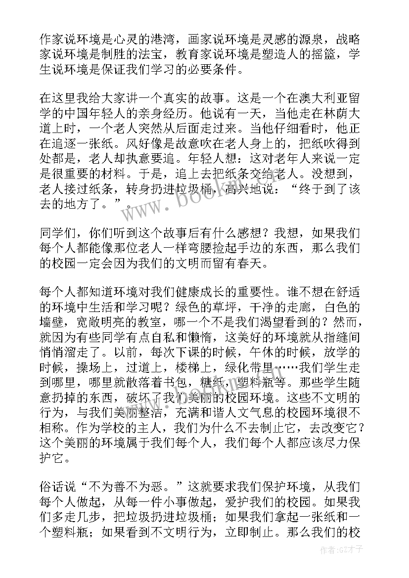 2023年保护环境演讲稿分钟 保护环境演讲稿(通用7篇)