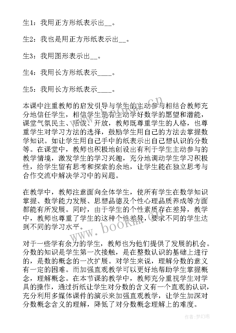 分数的初步认识第一课时教学反思 分数的初步认识教学反思(汇总5篇)