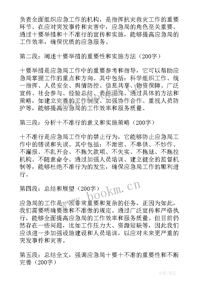 应急管理局股室分配情况 县应急局办事指南心得体会(优质7篇)