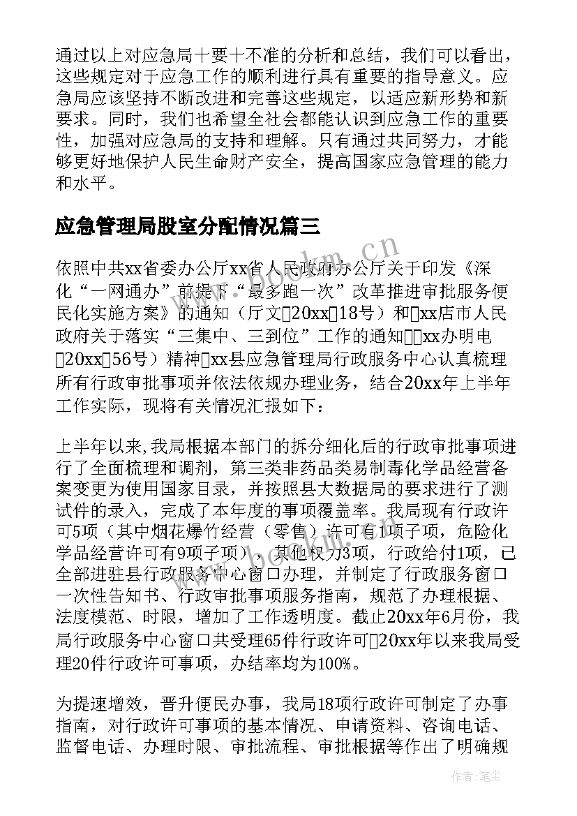 应急管理局股室分配情况 县应急局办事指南心得体会(优质7篇)