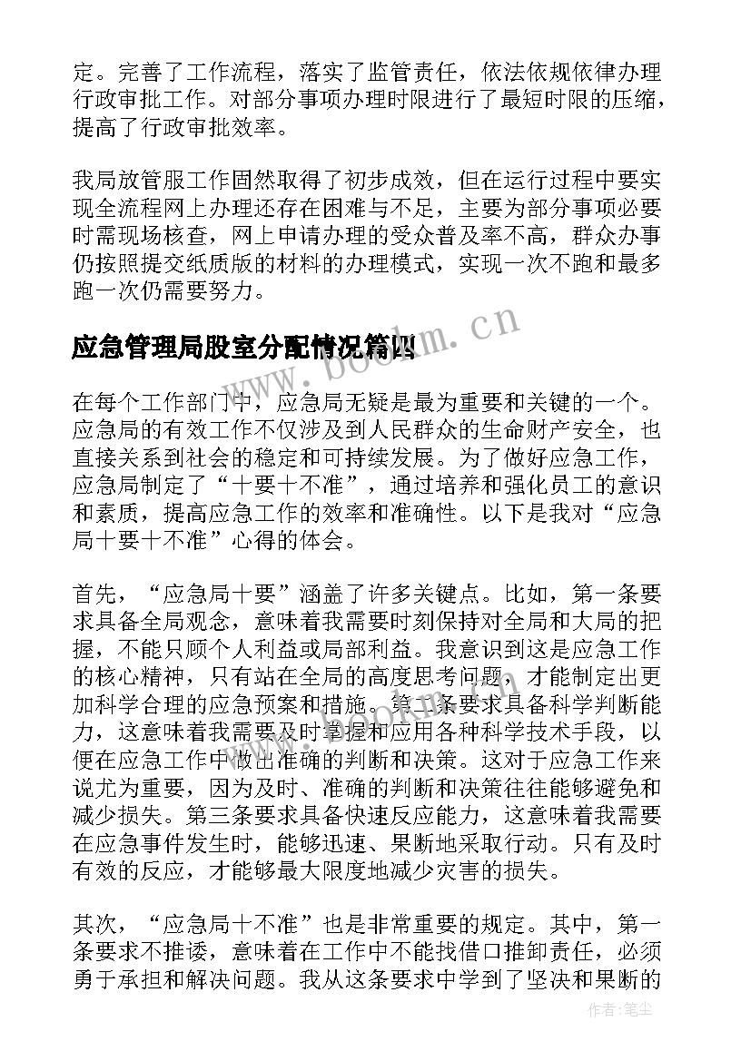 应急管理局股室分配情况 县应急局办事指南心得体会(优质7篇)