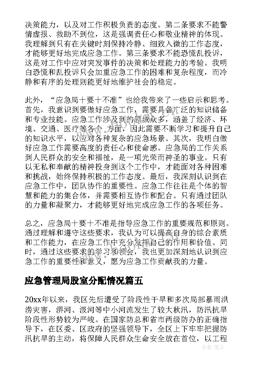 应急管理局股室分配情况 县应急局办事指南心得体会(优质7篇)