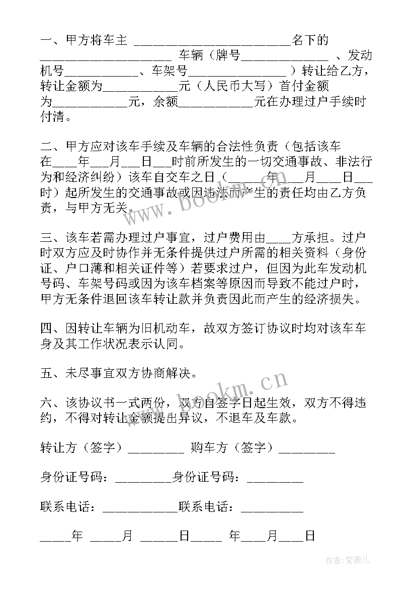 最新车辆转让分期付款协议书 车辆转让合同协议书(实用5篇)