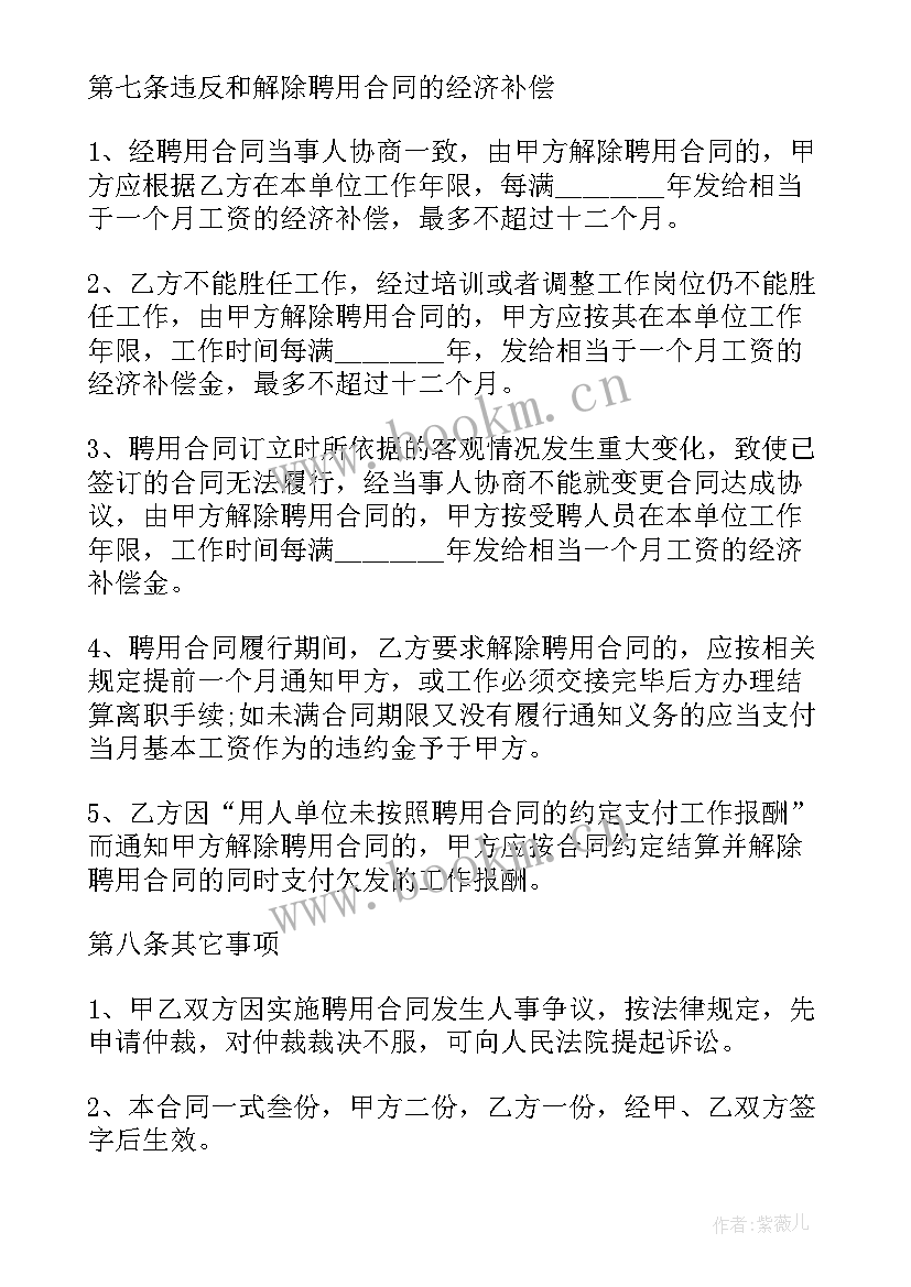 2023年与画家签合同类型(精选8篇)