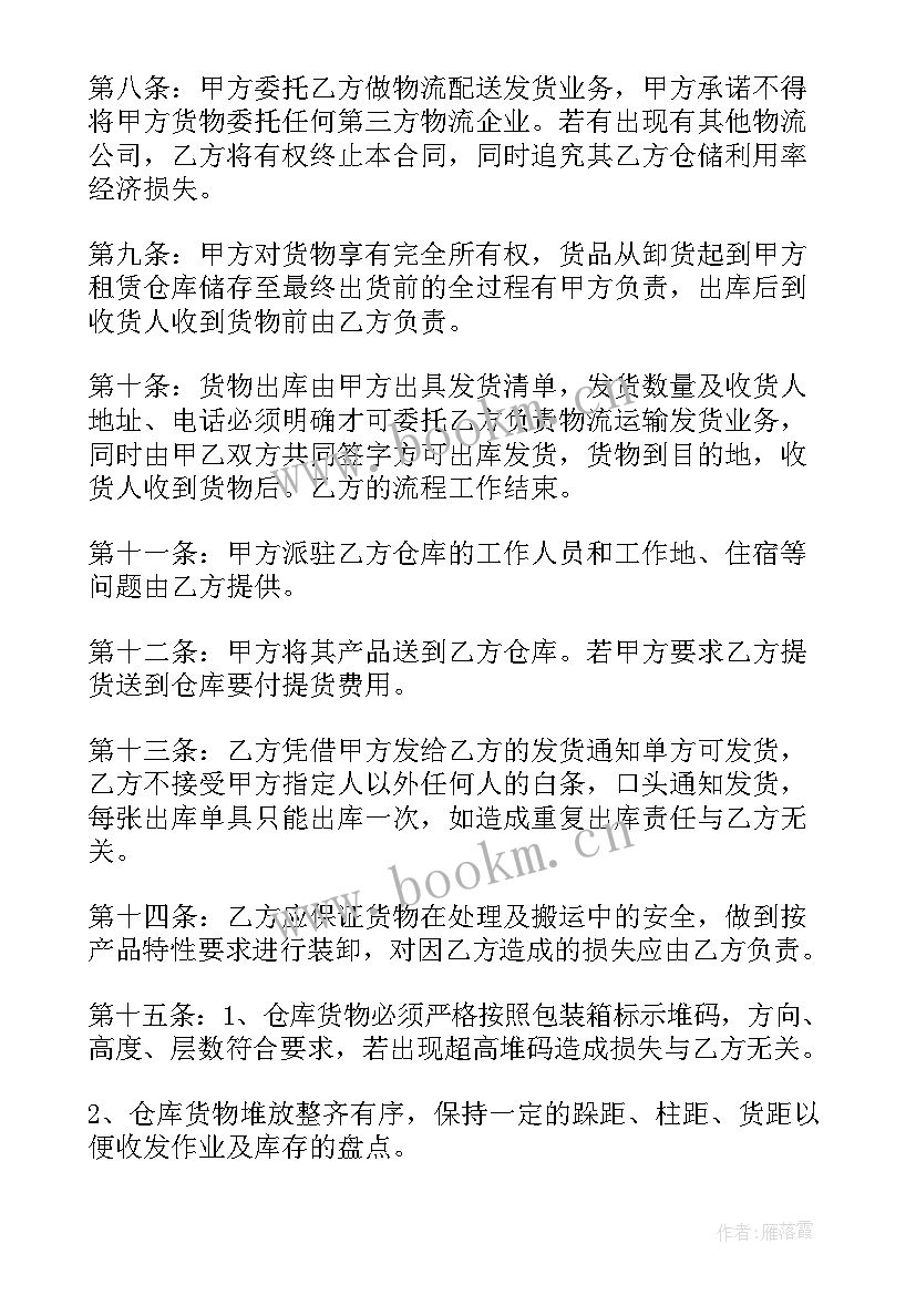 仓储运输业务实践实训总结(优秀10篇)