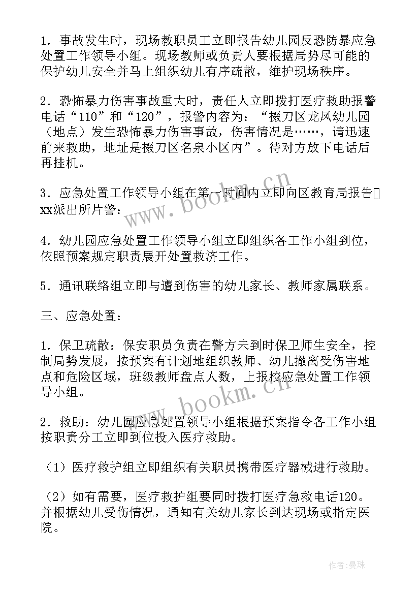 最新实验室反恐防暴应急预案演练 反恐防暴应急预案反恐防暴应急预案记录(汇总6篇)