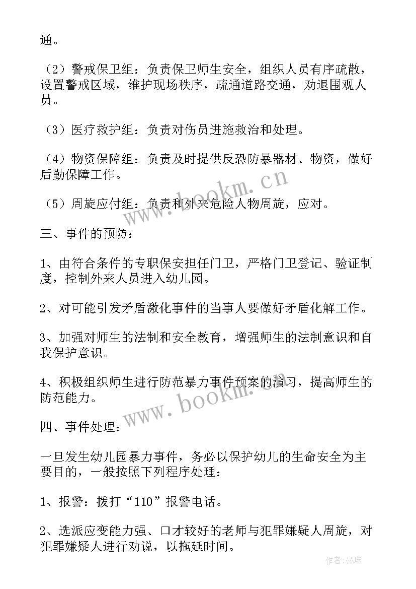 最新实验室反恐防暴应急预案演练 反恐防暴应急预案反恐防暴应急预案记录(汇总6篇)