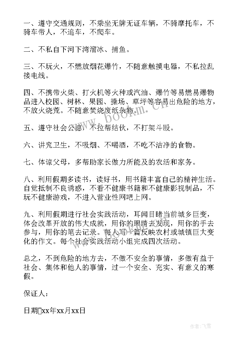 保证书高中生校纪 高中生保证书(优秀5篇)