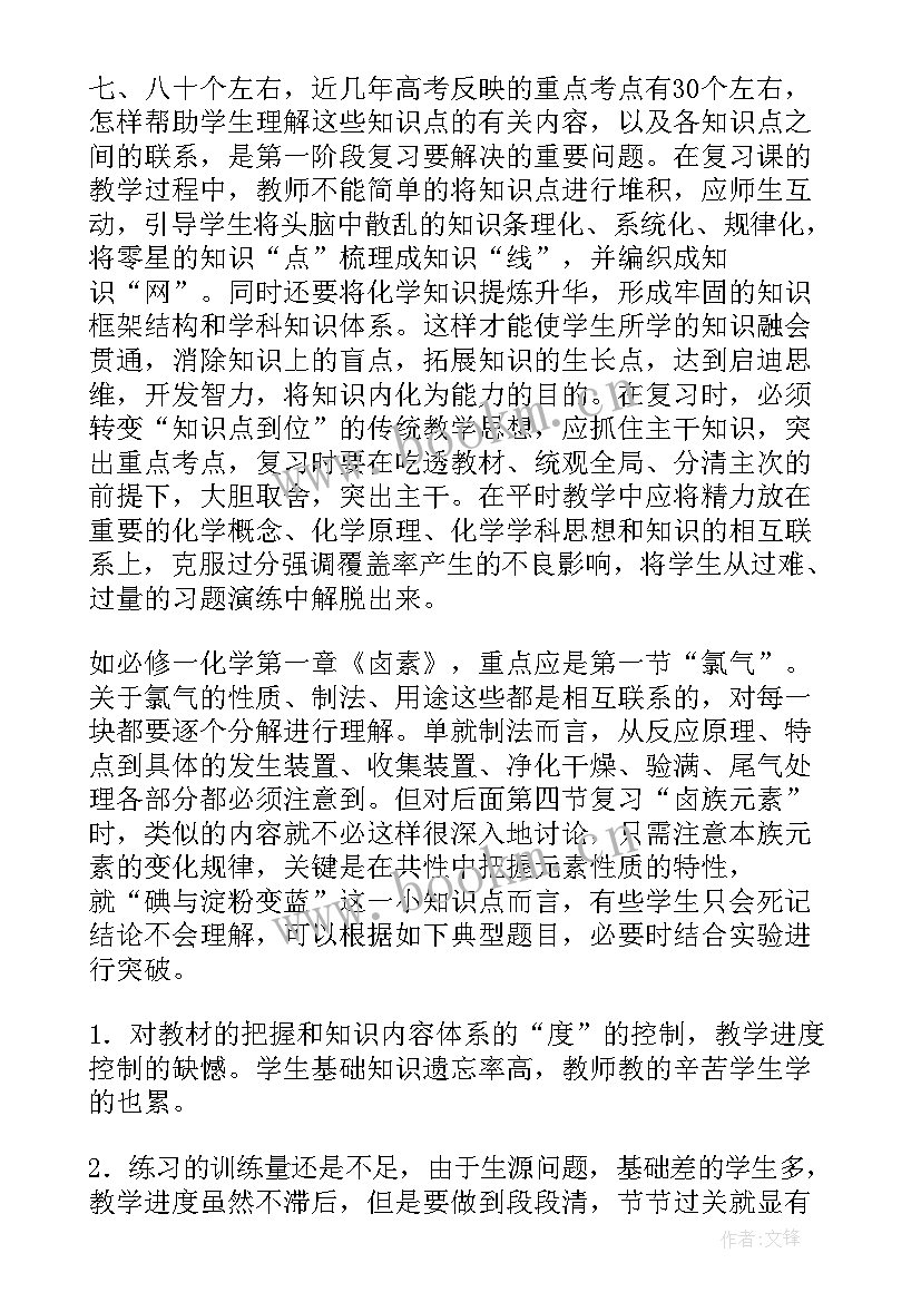 2023年初三化学教师期末工作总结 化学教师期末工作总结(实用7篇)