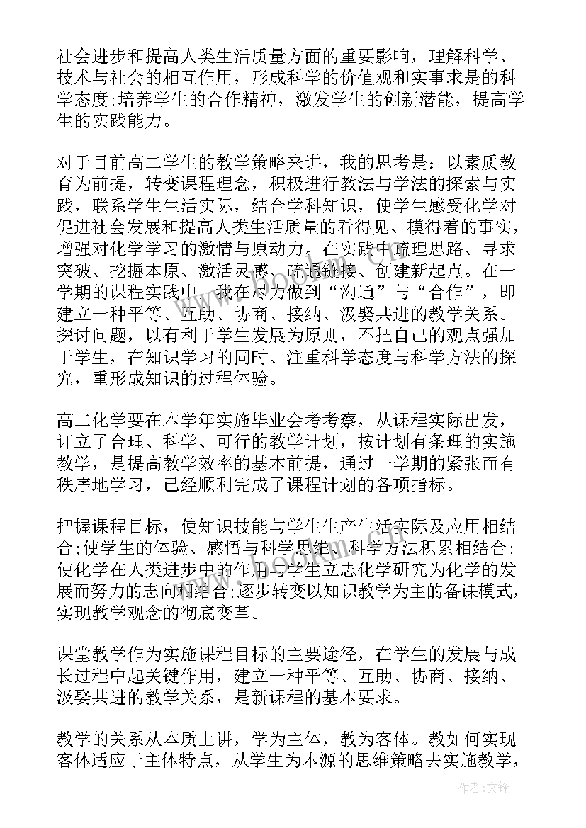 2023年初三化学教师期末工作总结 化学教师期末工作总结(实用7篇)