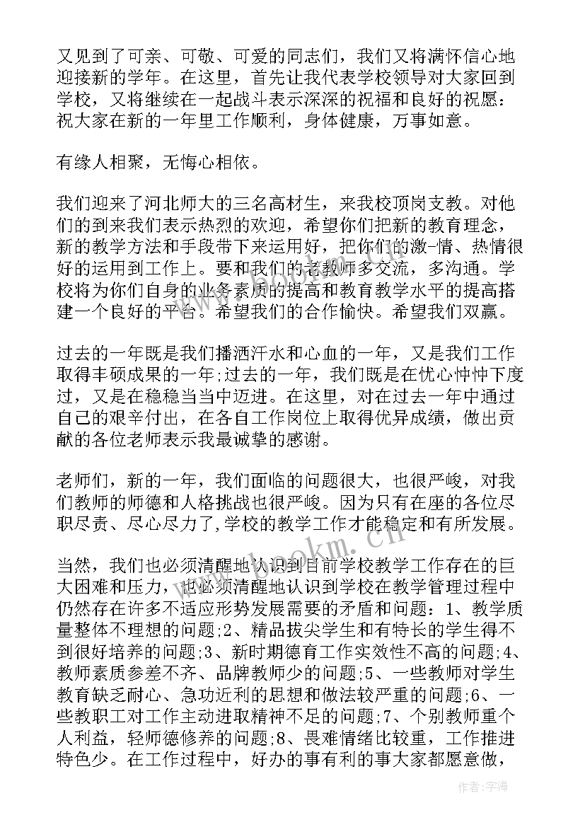 开学致辞凯斯特纳 学校领导开学致辞心得体会(模板8篇)