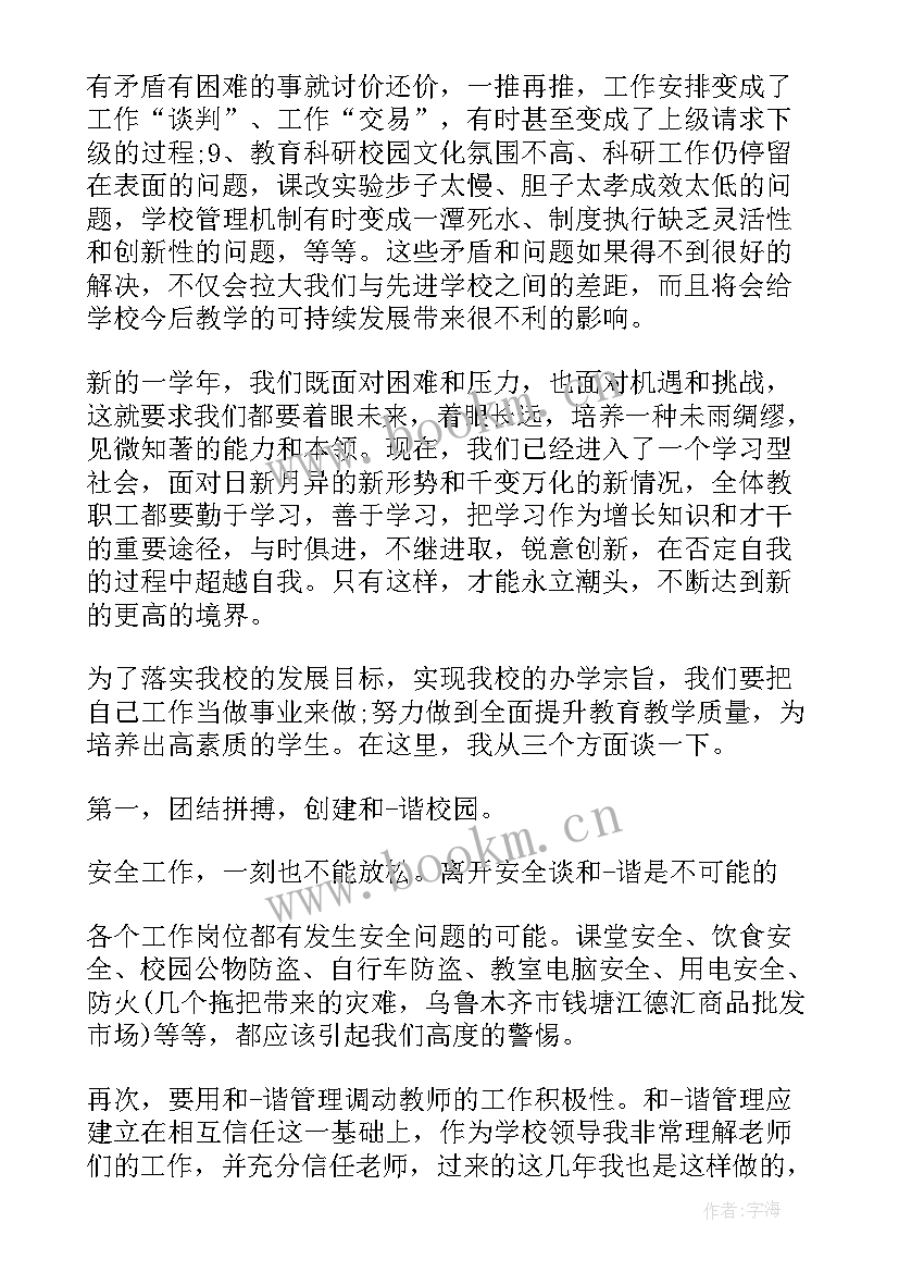 开学致辞凯斯特纳 学校领导开学致辞心得体会(模板8篇)