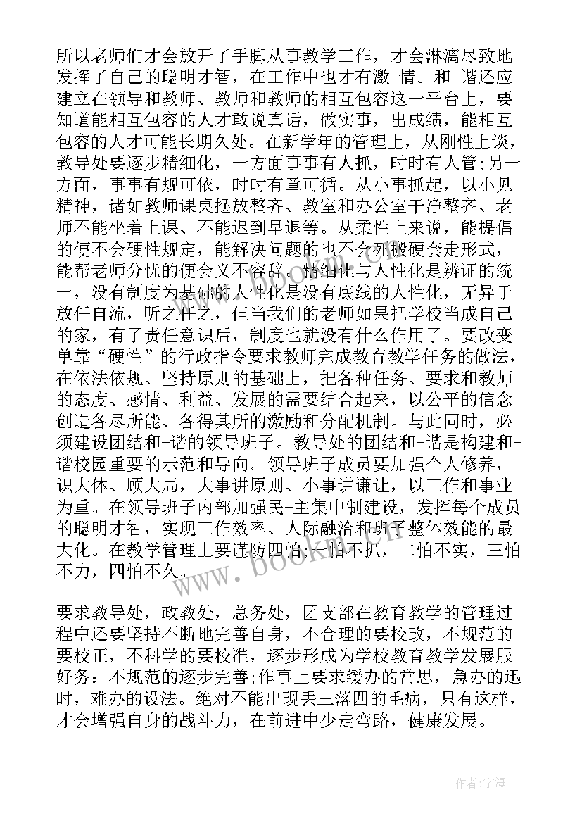 开学致辞凯斯特纳 学校领导开学致辞心得体会(模板8篇)