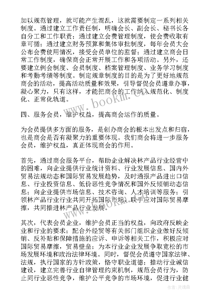 最新商会换届会长就职发言稿 新任商会会长就职表态发言稿(优质5篇)