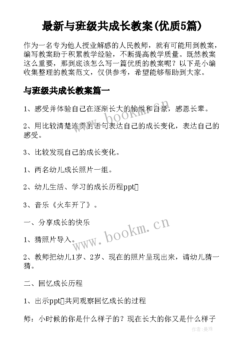 最新与班级共成长教案(优质5篇)