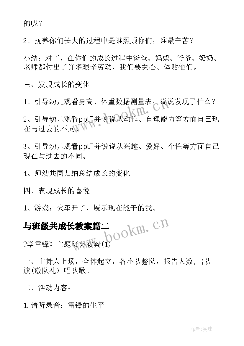 最新与班级共成长教案(优质5篇)