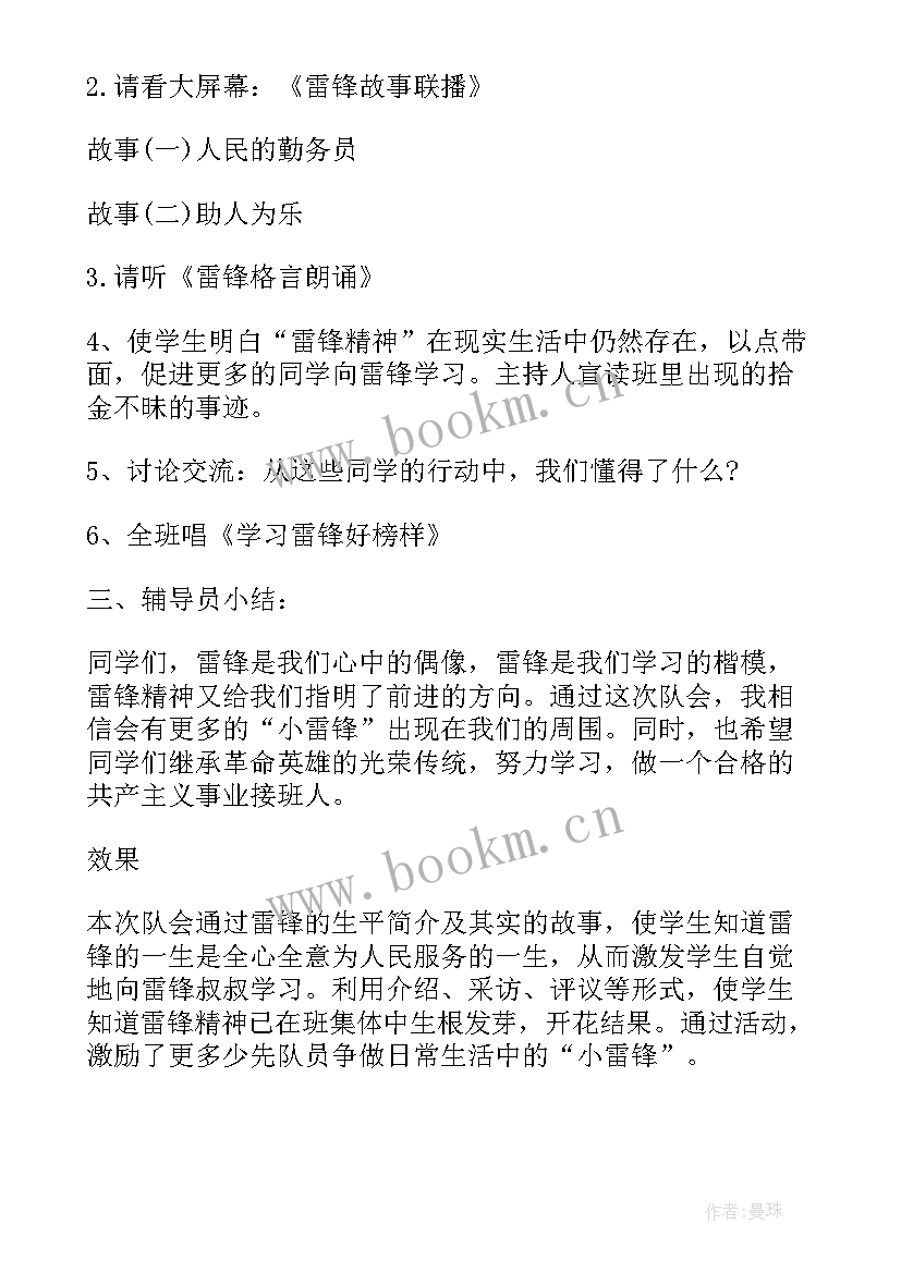 最新与班级共成长教案(优质5篇)