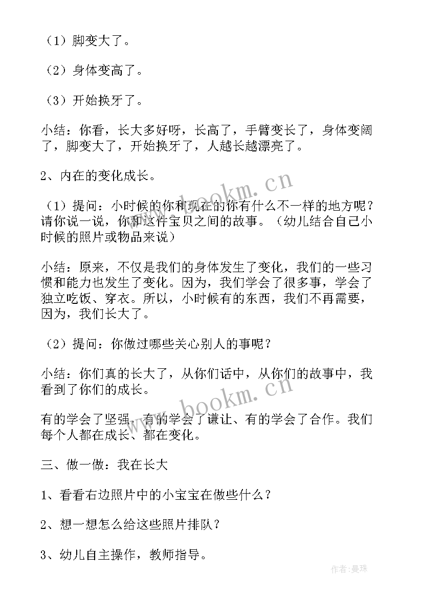 最新与班级共成长教案(优质5篇)