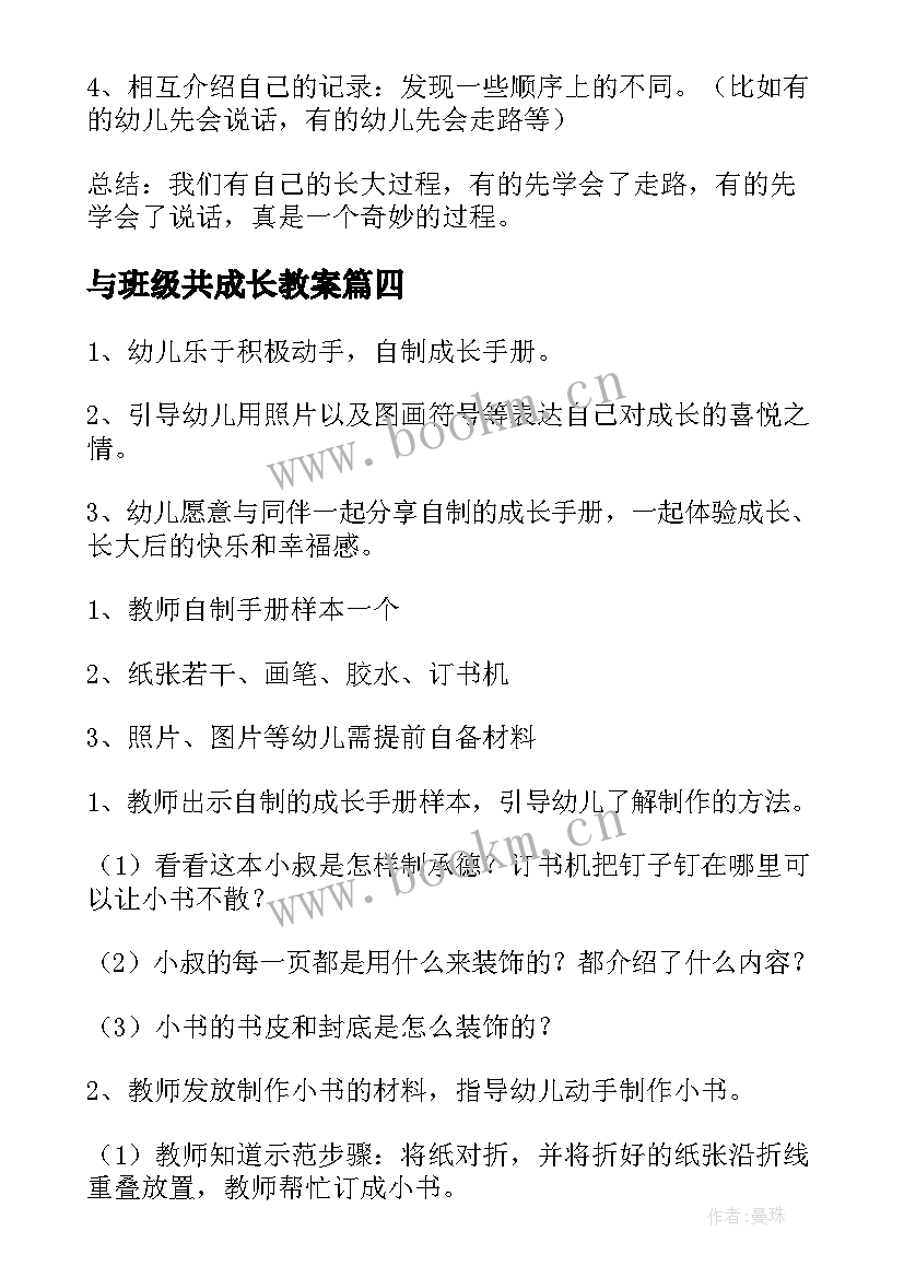 最新与班级共成长教案(优质5篇)