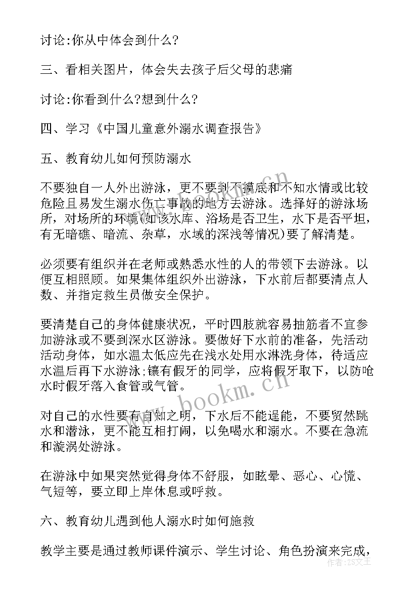 防溺水幼儿园安全教案活动反思 幼儿园防溺水安全教育教案(汇总10篇)