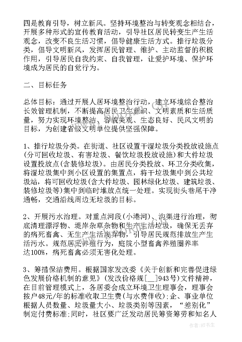 人居环境整治工作汇报材料(优秀5篇)