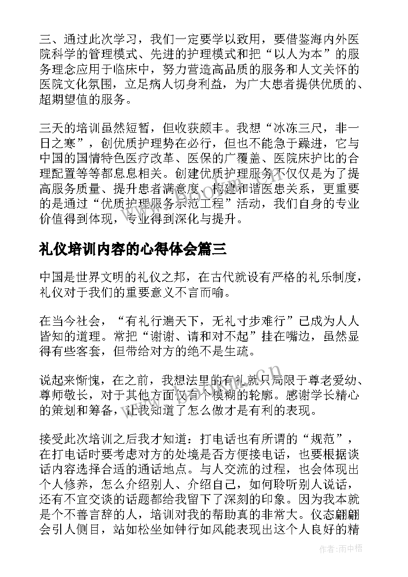 最新礼仪培训内容的心得体会(优秀10篇)