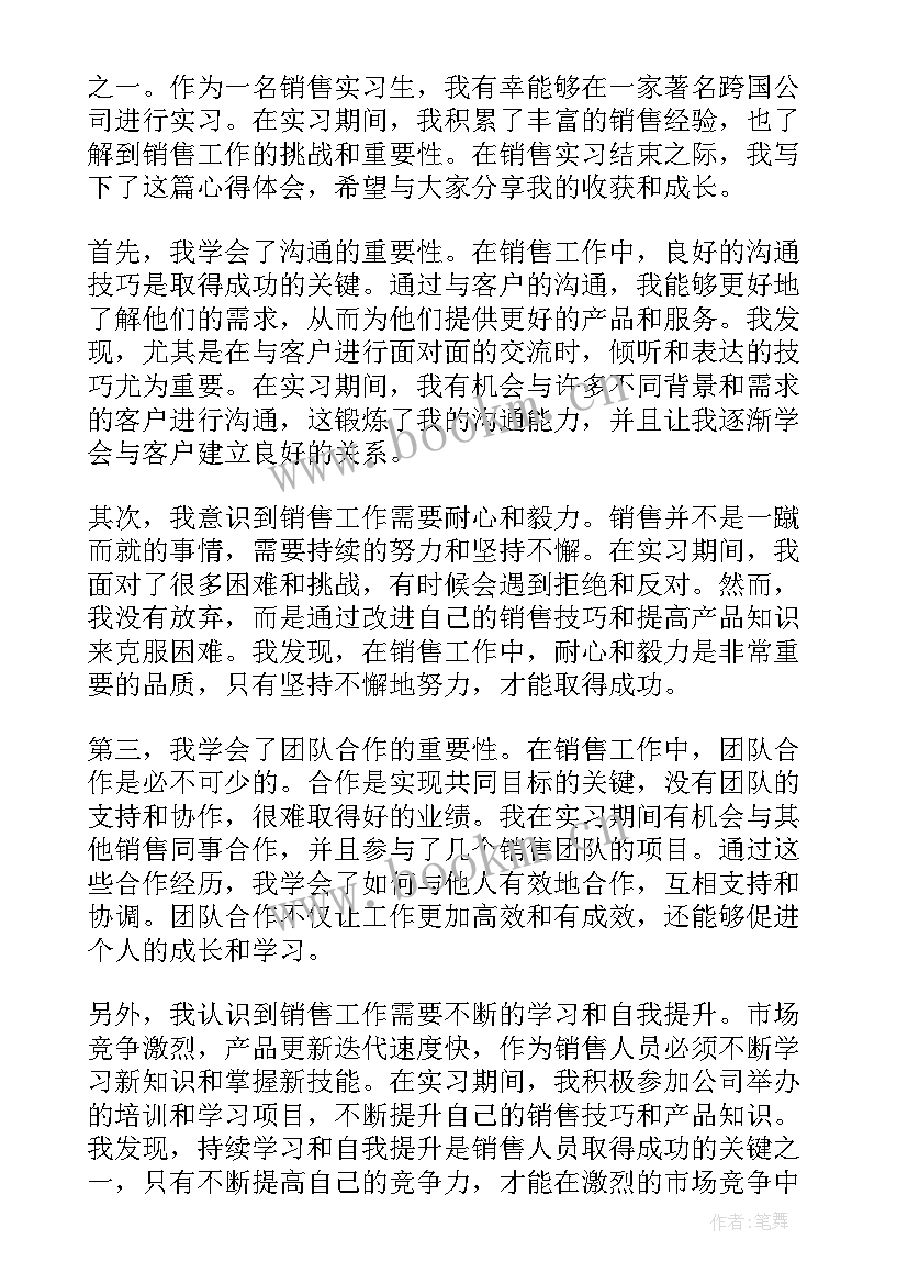 药品销售实践心得(优质5篇)