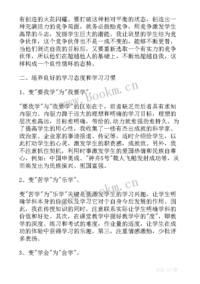 小学六年级班主任工作总结小学(模板9篇)