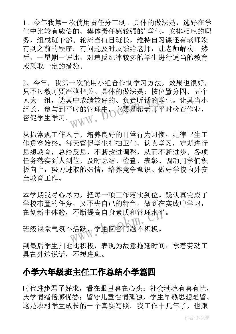 小学六年级班主任工作总结小学(模板9篇)