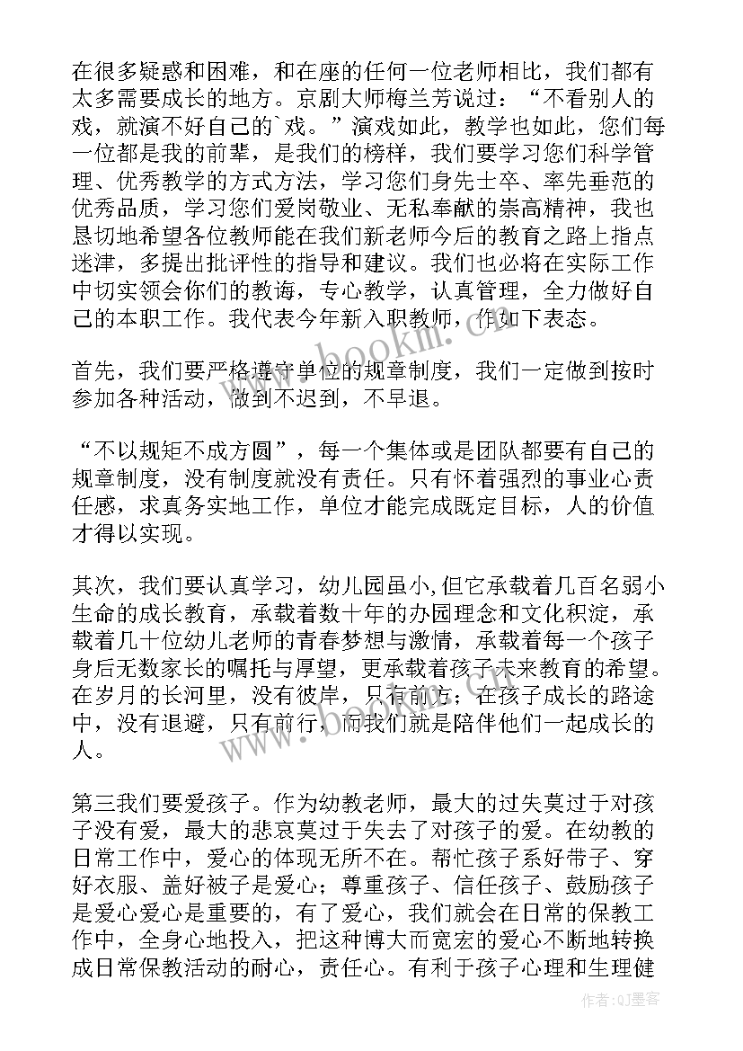 幼儿园最美教师发言稿三分钟 幼儿园新教师发言稿(通用5篇)