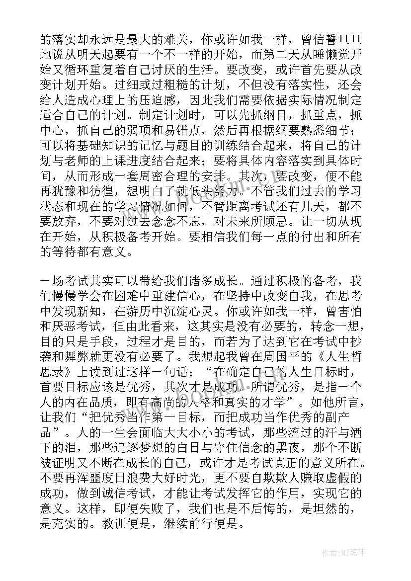 小学生诚信考试国旗下讲话稿(汇总5篇)