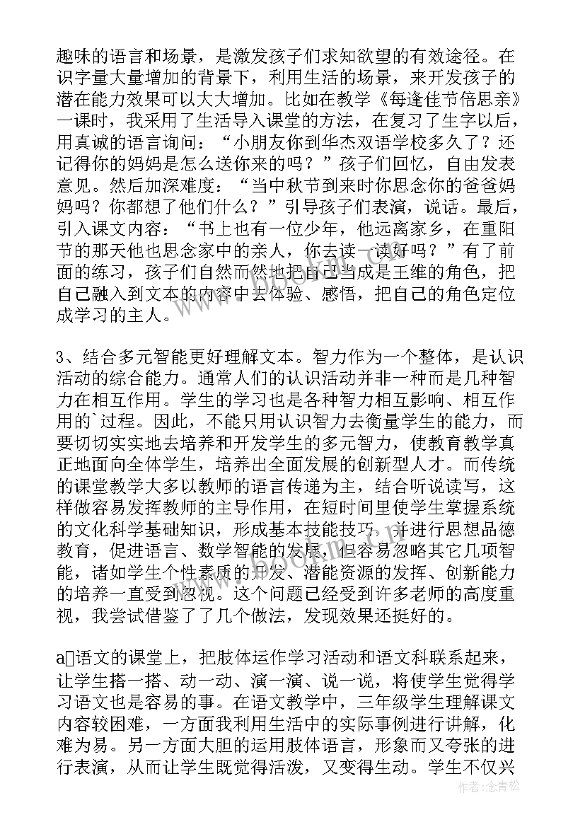 2023年三年级语文学科总结(实用9篇)