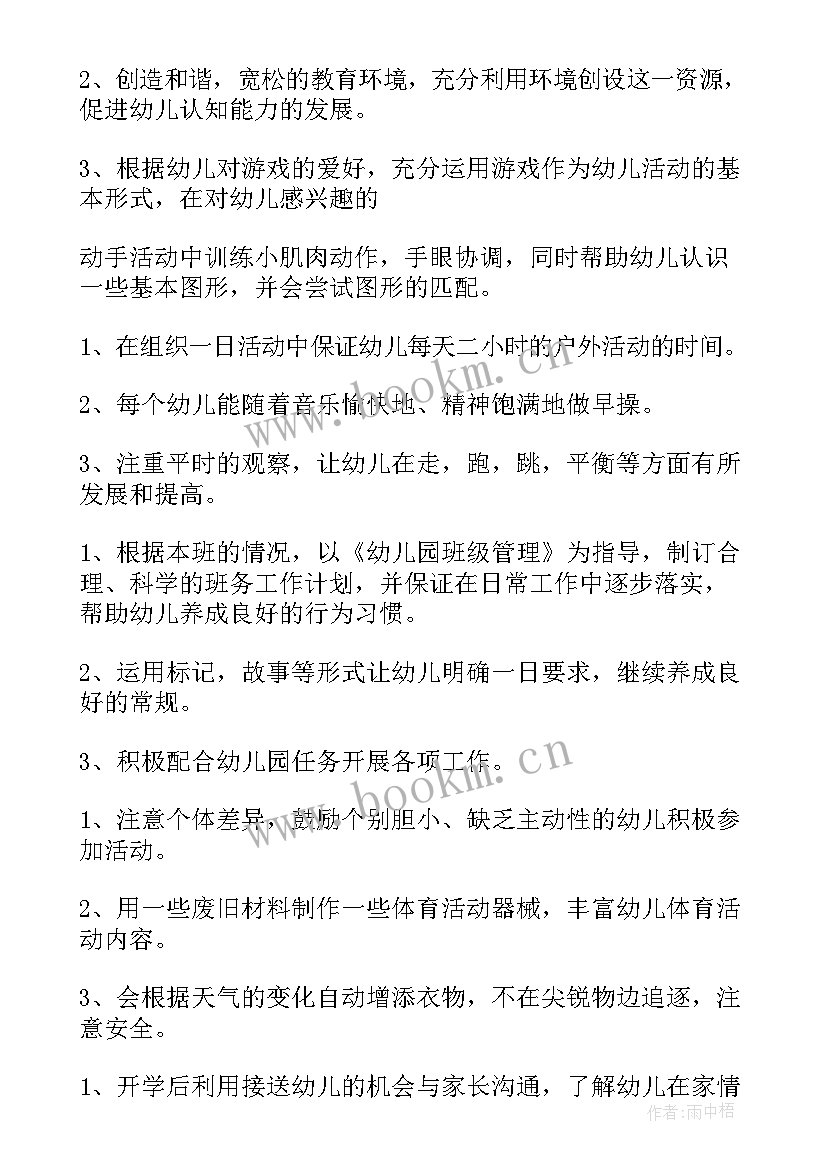 最新幼儿园春期班级工作计划(模板6篇)