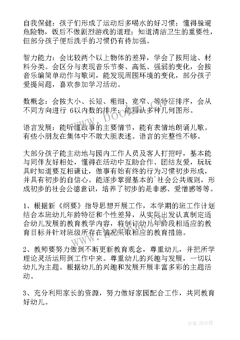 最新幼儿园春期班级工作计划(模板6篇)