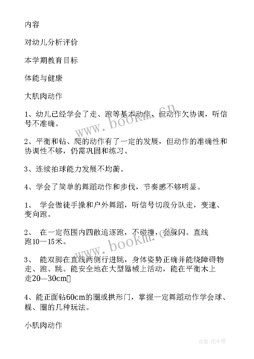 最新幼儿园春期班级工作计划(模板6篇)