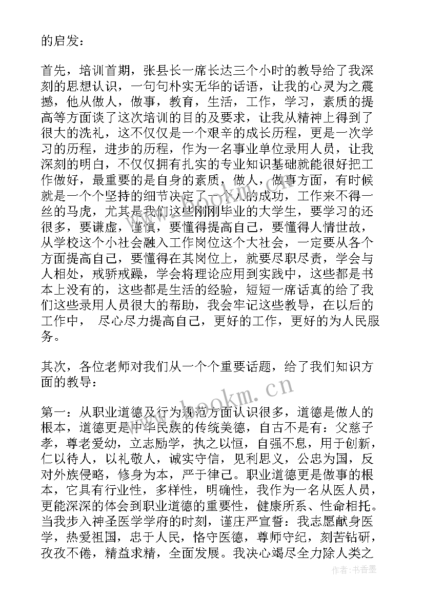 事业单位岗前培训心得体会(精选9篇)